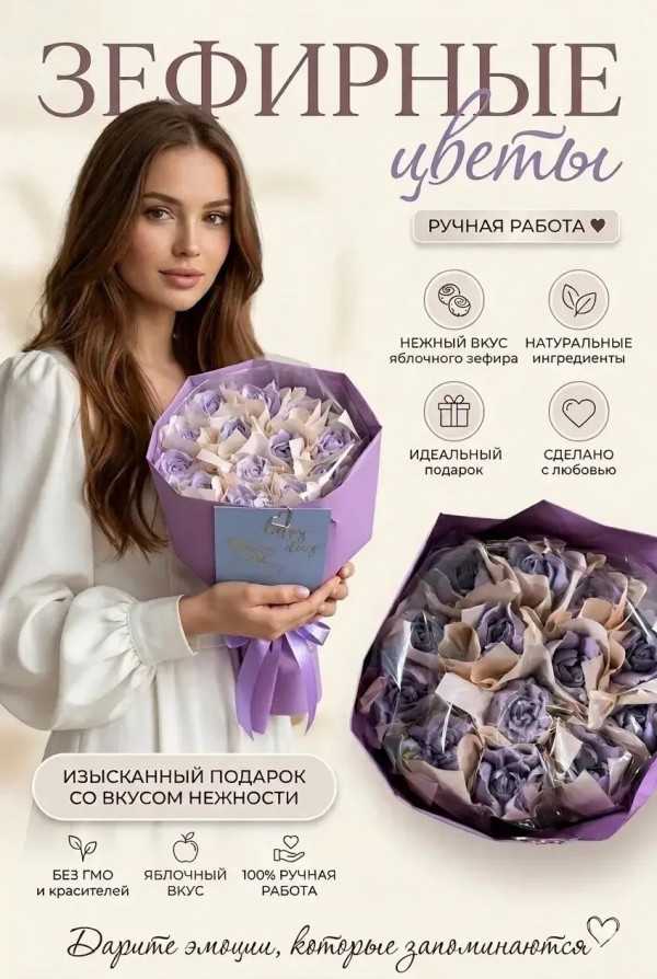 №1 Букет Зефирный Размер М сиреневый,150г в Ульяновске