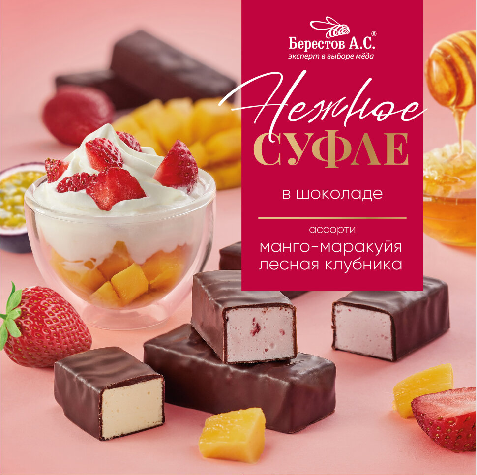  Берестов СУФЛЕ манго-маракуйя и лесная клубника, 155г       в Ульяновске