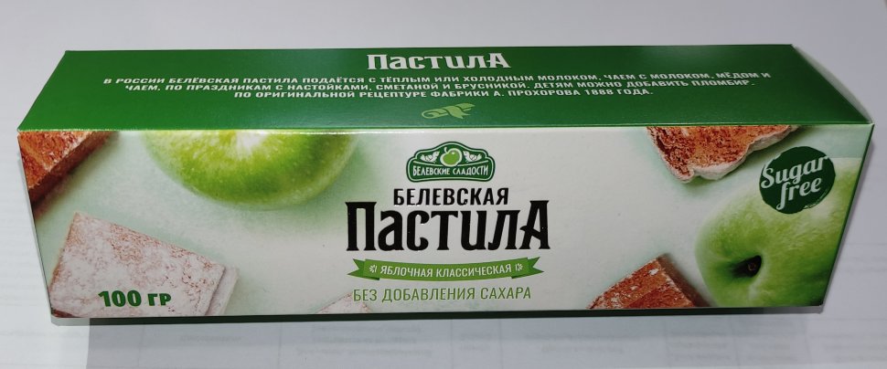  Пастила 100г диетическая белевская  НОВЫЙ ФОРМАТ(2шт по 50г)   в Ульяновске