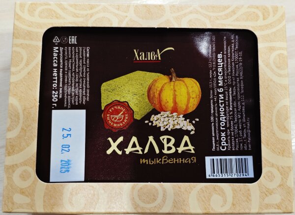 №2 Халва 250г тыквенная в Ульяновске