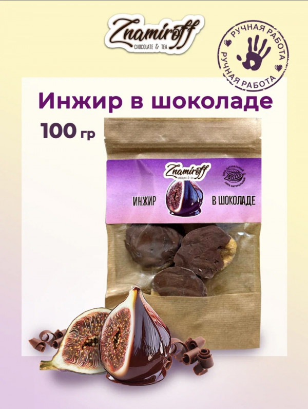 №1   Инжир в шоколаде, 100г в Ульяновске